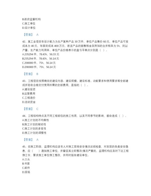 2022年安徽省监理工程师之交通工程目标控制自测题库加下载答案.docx