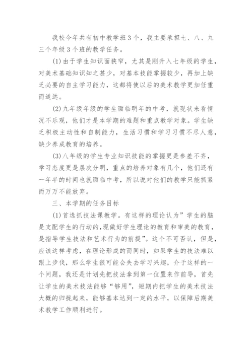 少儿美术培训教学计划.docx