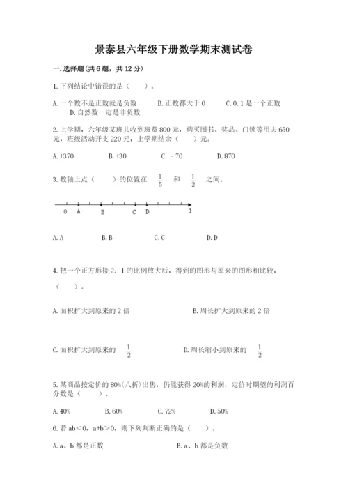 景泰县六年级下册数学期末测试卷完整参考答案.docx