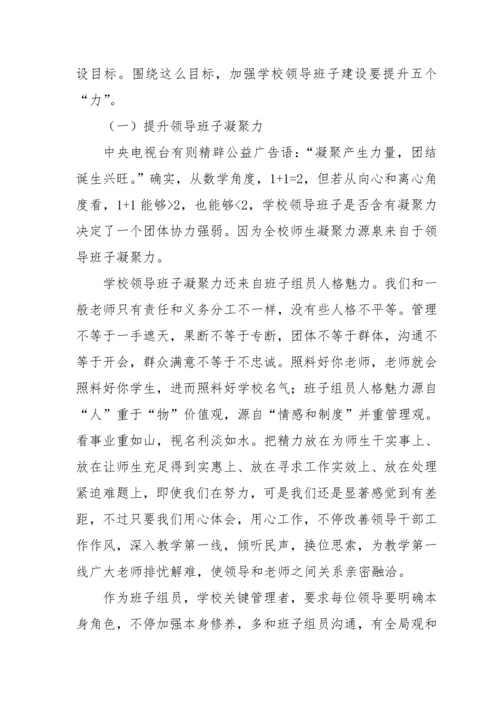 校长调研分析报告.docx
