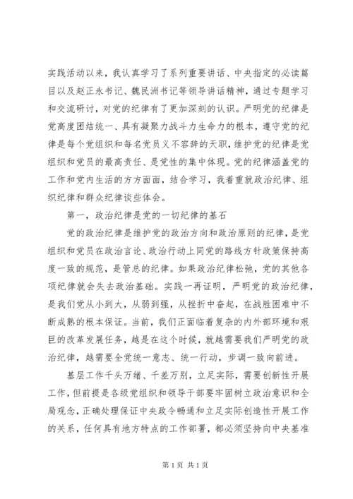 遵守党的组织纪律心得体会3篇.docx