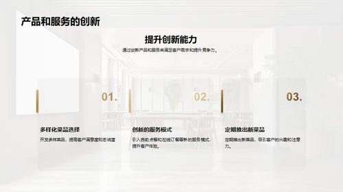 简约风餐饮旅游教学课件PPT模板