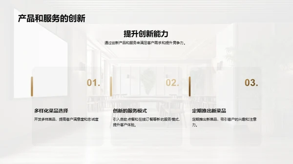简约风餐饮旅游教学课件PPT模板