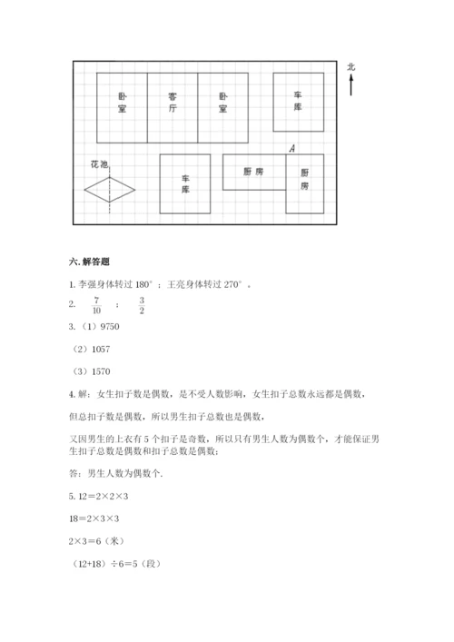 人教版五年级下册数学期末测试卷及答案（夺冠系列）.docx