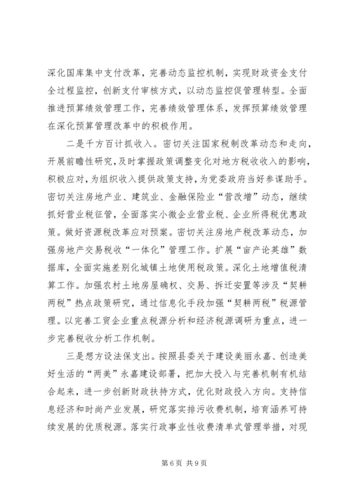 县财政局年度工作报告.docx