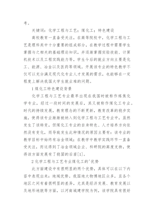 化工工艺的论文整理版.docx