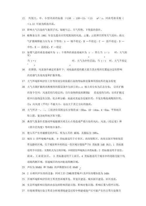 环境影响评价复习题