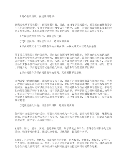 高中语文教学论文参考范文.docx