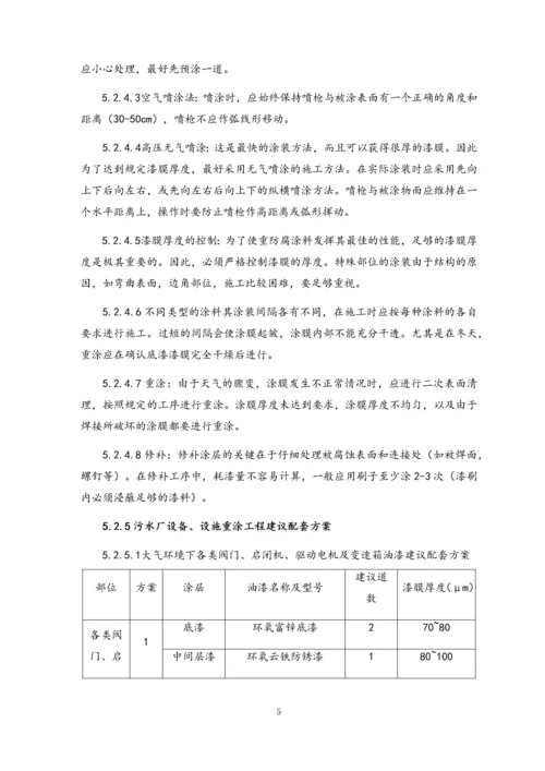08-设备设施防腐技术规程.docx