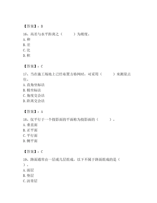 施工员之市政施工基础知识题库含答案（新）