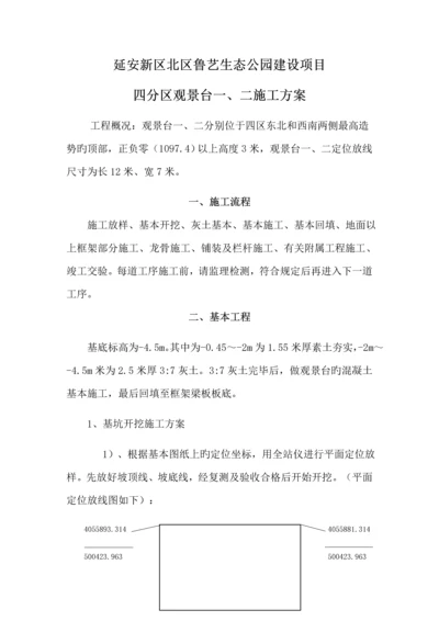 景观台综合施工专题方案.docx