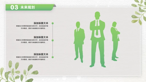 卡片式创意绿色清新风商务通用PPT模板
