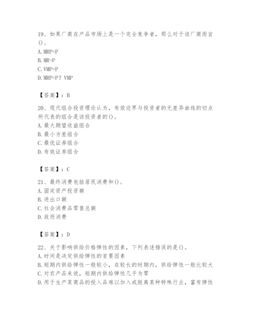 2024年国家电网招聘之金融类题库带答案（研优卷）.docx