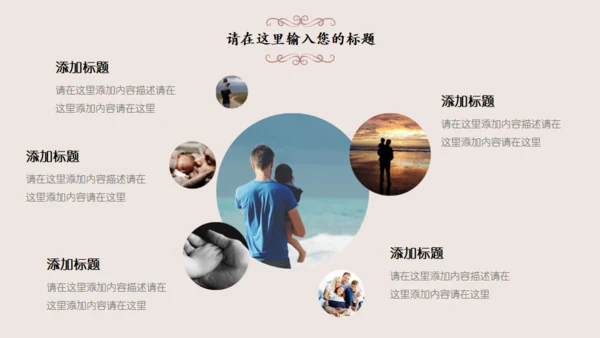 温馨父亲节感恩父爱主题班会通用PPT模板