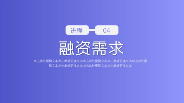 渐变风商业计划书通用PPT模板
