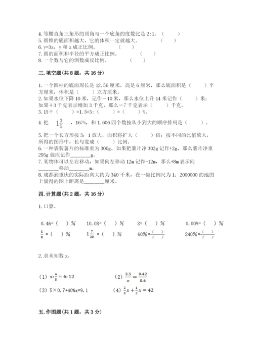 小学六年级下册数学期末卷及答案（各地真题）.docx