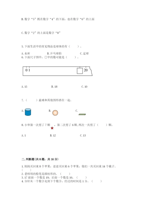 人教版一年级上册数学期末考试试卷（能力提升）word版.docx