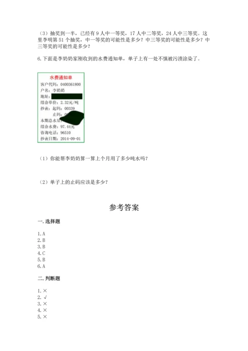 人教版数学五年级上册期末考试试卷及答案（必刷）.docx