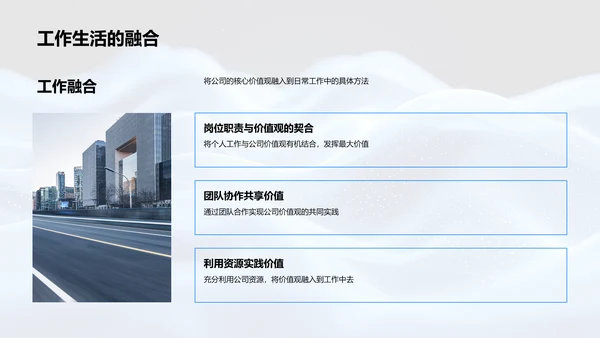 核心价值观的实践PPT模板