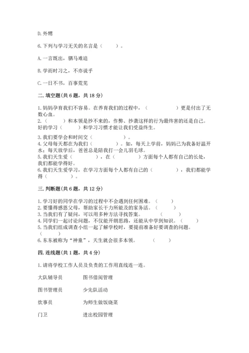 2022部编版三年级上册道德与法治期末测试卷及参考答案【黄金题型】.docx