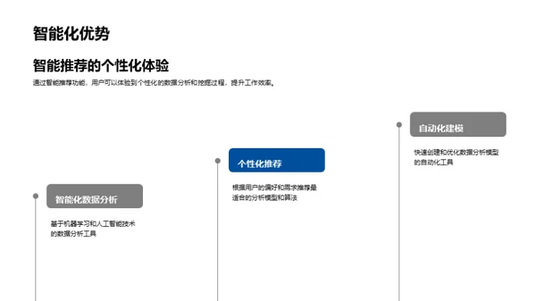 探索下一代数据分析工具