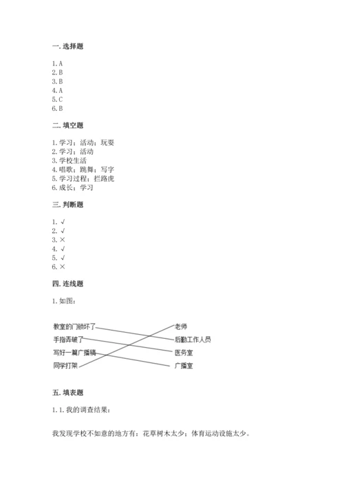 部编版三年级上册道德与法治期中测试卷含答案（完整版）.docx