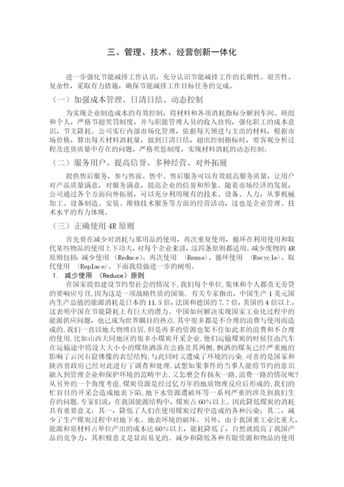 四川大学行政管理本科毕业论文-浅谈企业节能降耗增效管理的创新机制.docx