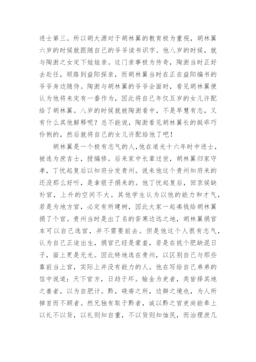 胡林翼的轶事典故.docx