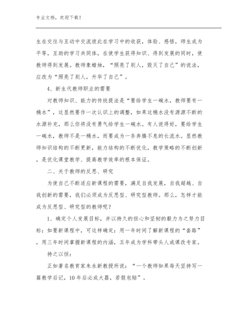 2024年家校共育教师心得体会例文7篇.docx