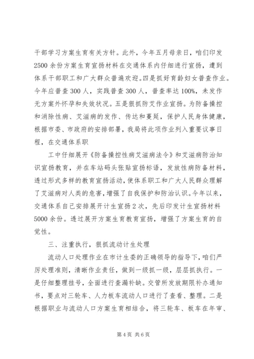流动人口计划生育工作总结 (2).docx