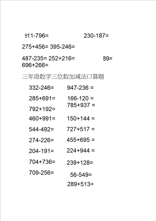 以下为三年级数学三位数加减法口算题同名4896