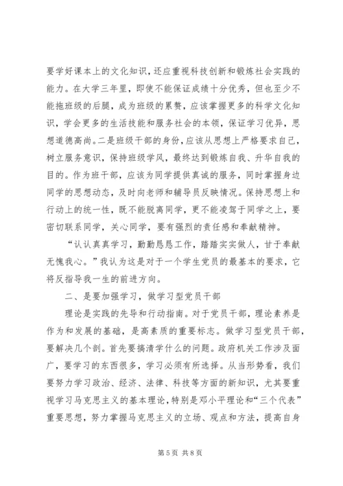 如何成为一个合格管理者培训心得 (5).docx