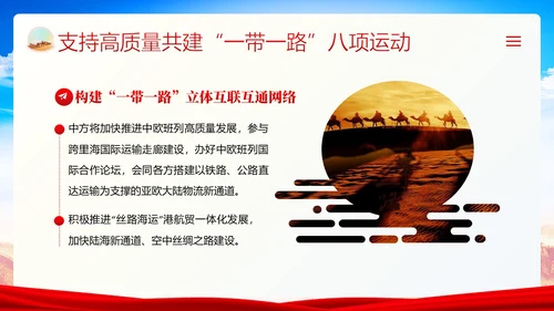 一带一路十周年PPT课件第三届“一带一路”国际合作高峰论坛PPT课件