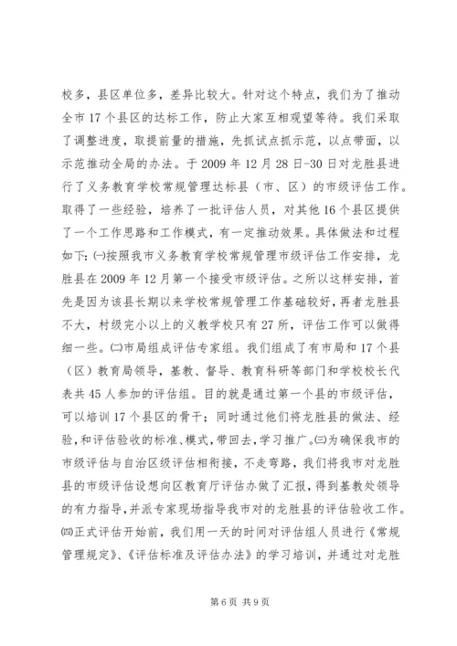 学校常规管理达标工作情况汇报 (3).docx