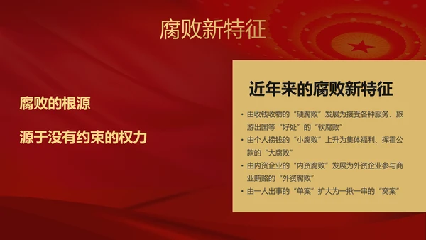 青春倡廉正风腐败反腐廉政PPT模板