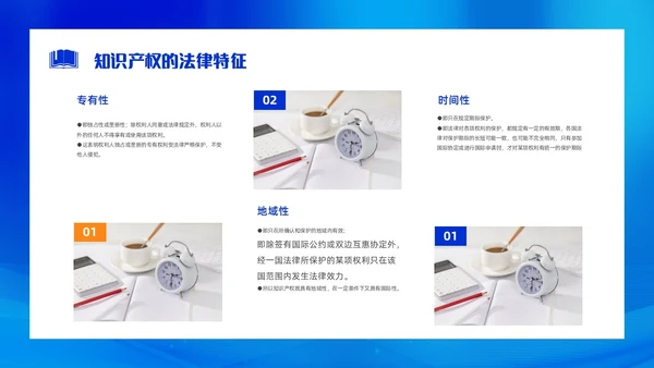 蓝色渐变实拍简约风世界知识产权日PPT模板