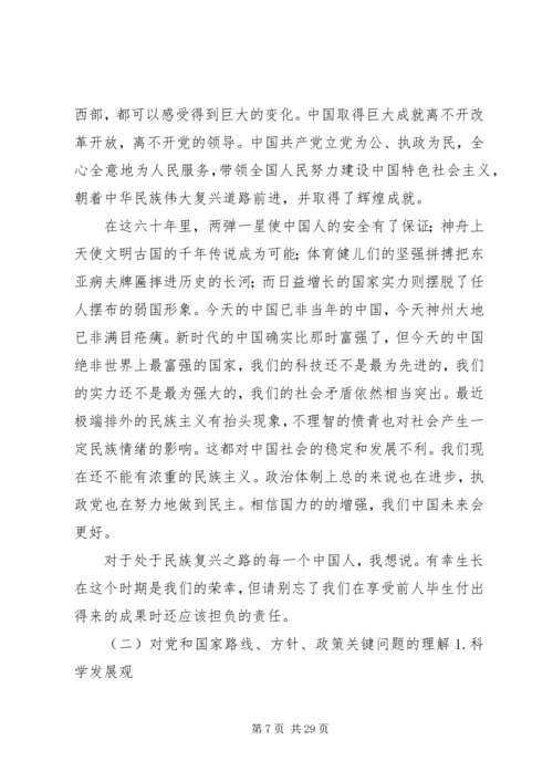 形势与政策学习体会 (2).docx