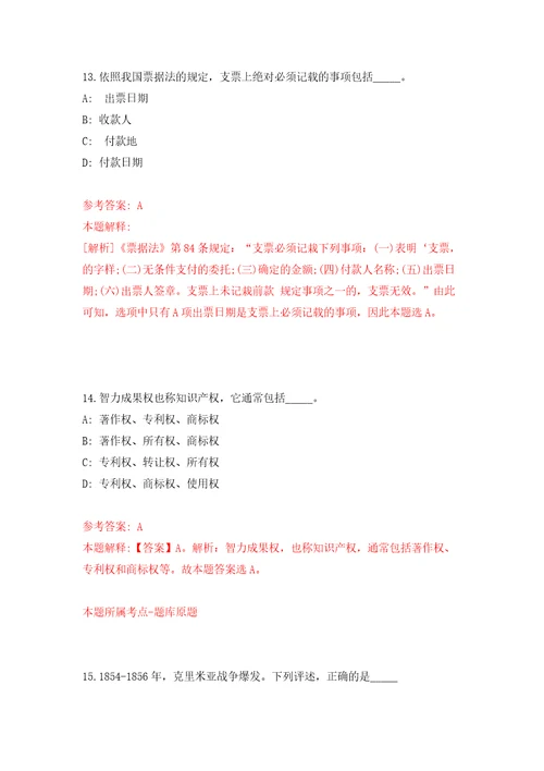 浙江宁波市自然资源和规划局镇海分局公开招聘1人模拟试卷含答案解析6