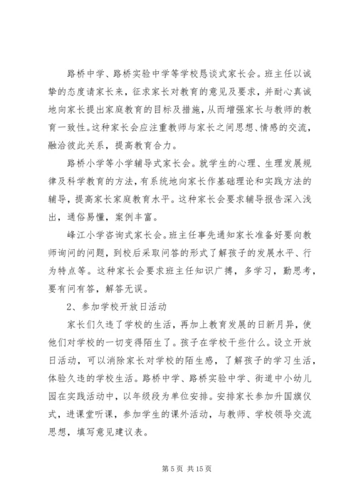 家校合作研究报告(最新) (3).docx