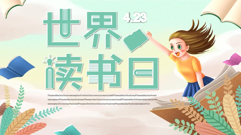 插画风世界读书日读书会通用PPT模板