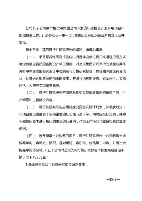 国有企业经营性固定资产投资项目管理办法-模版.docx