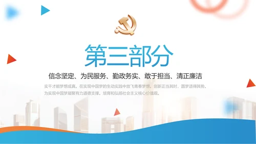 大气蓝色党支部党建学习教育微党课动态PPT