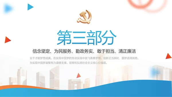 大气蓝色党支部党建学习教育微党课动态PPT