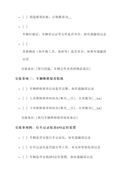 公司企业车辆交接单