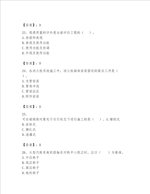 2023一级建造师（一建机电工程实务）考试题库及答案【名师系列】