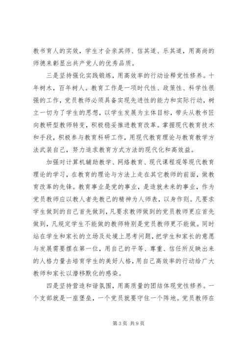 结合工作如何加强党性修养.docx