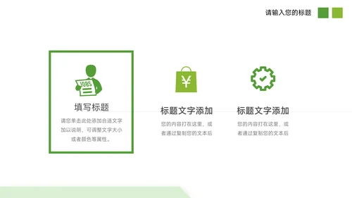 绿色极简教学通用课件PPT模板