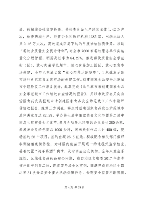 市市场监督管理局党组书记、局长在全市市场监管工作会议上的讲话.docx
