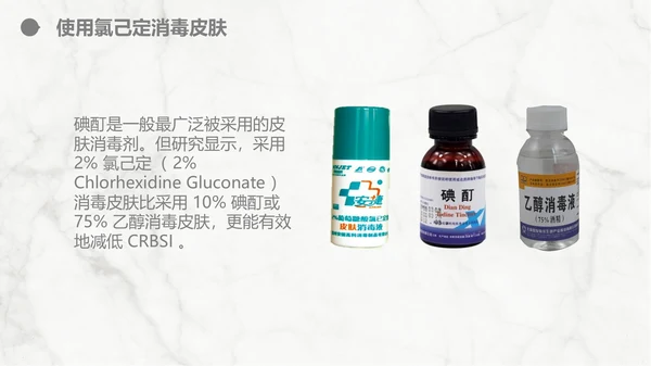 集束化干预在静脉导管相关血流感染的应用PPT模板