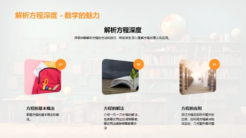 数学之旅